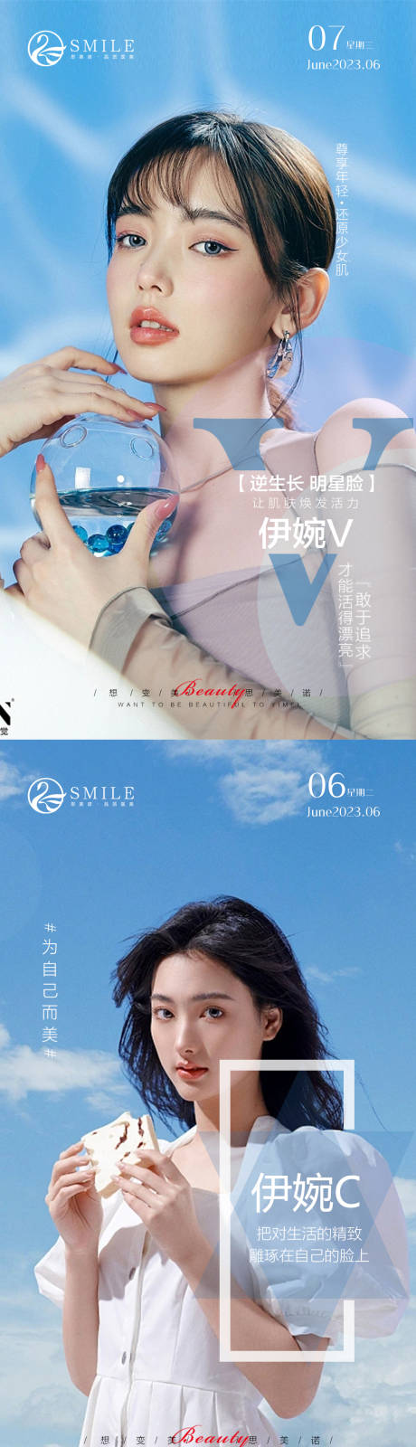 源文件下载【医美早安图】编号：35850016897351385