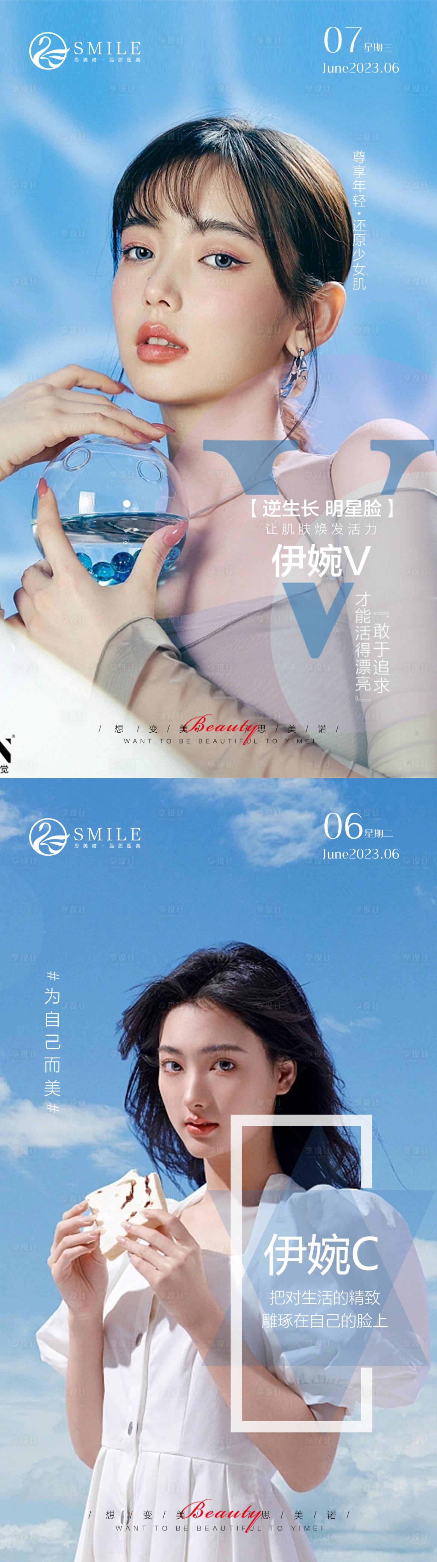 源文件下載【享設(shè)計(jì)】搜索編號(hào)：35850016897351385【醫(yī)美早安圖】