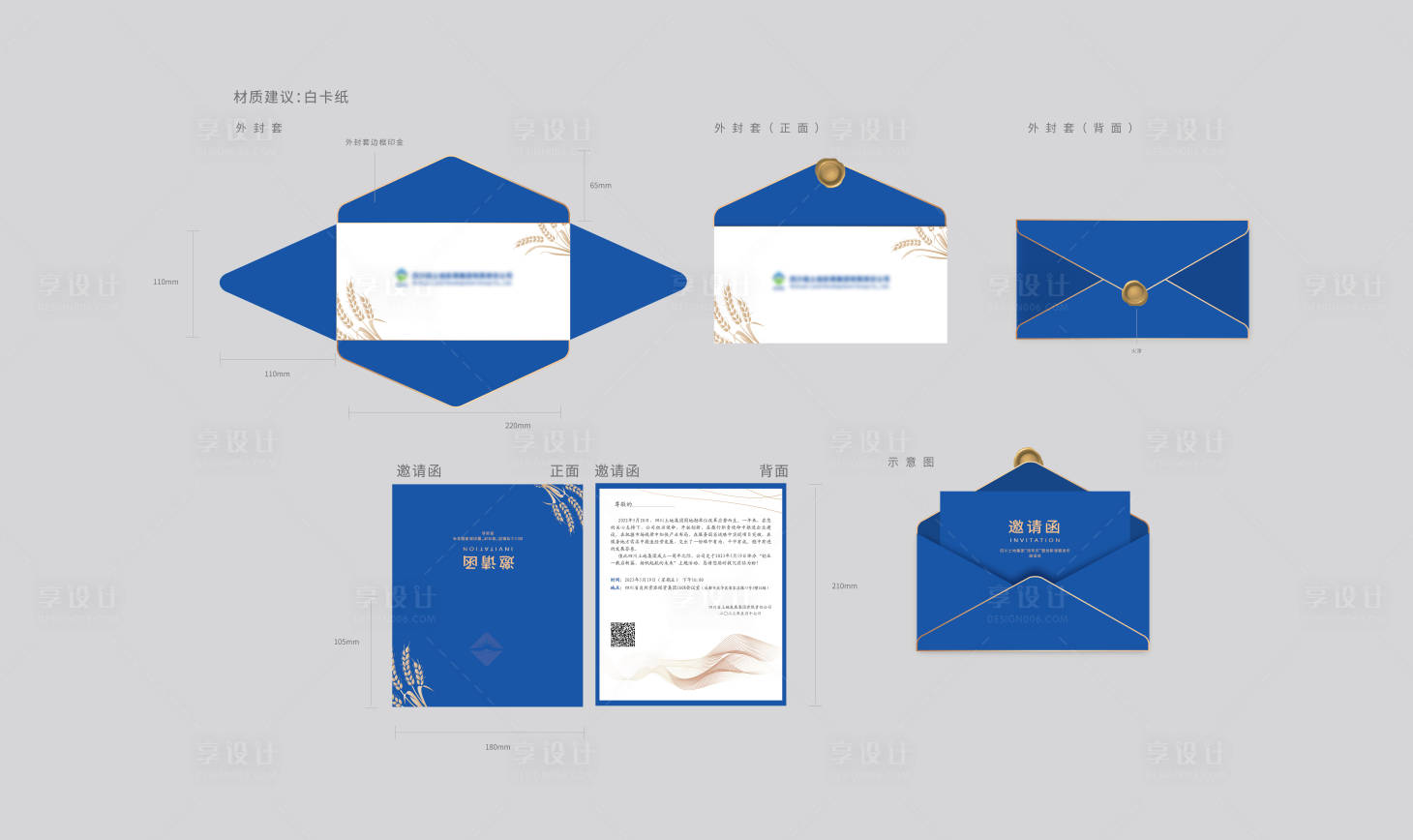 源文件下载【企业信封邀请函】编号：20230522103846693