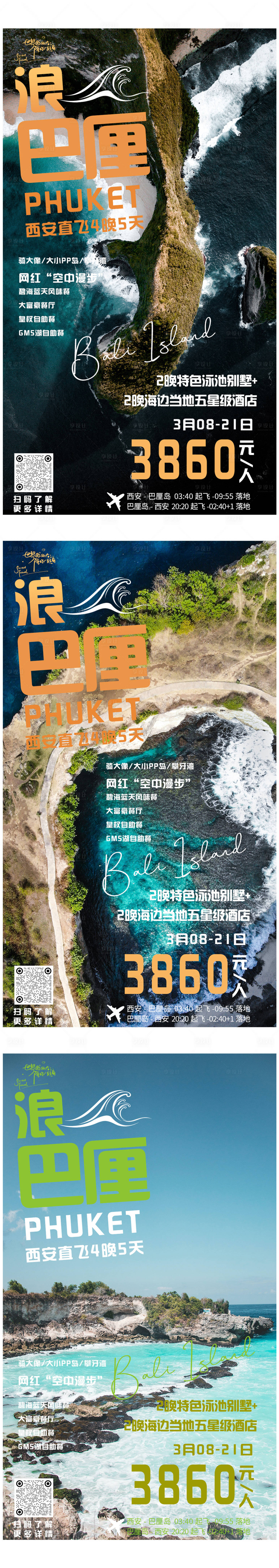 源文件下载【享设计】搜索编号：54420016458232991【巴厘岛海报】