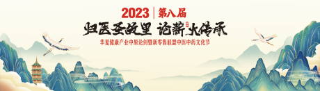 源文件下载【中医药文化节主KV】编号：55360016658627672