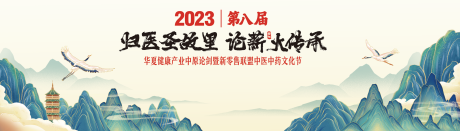 源文件下载【中医药文化节主KV】编号：20230512170921165