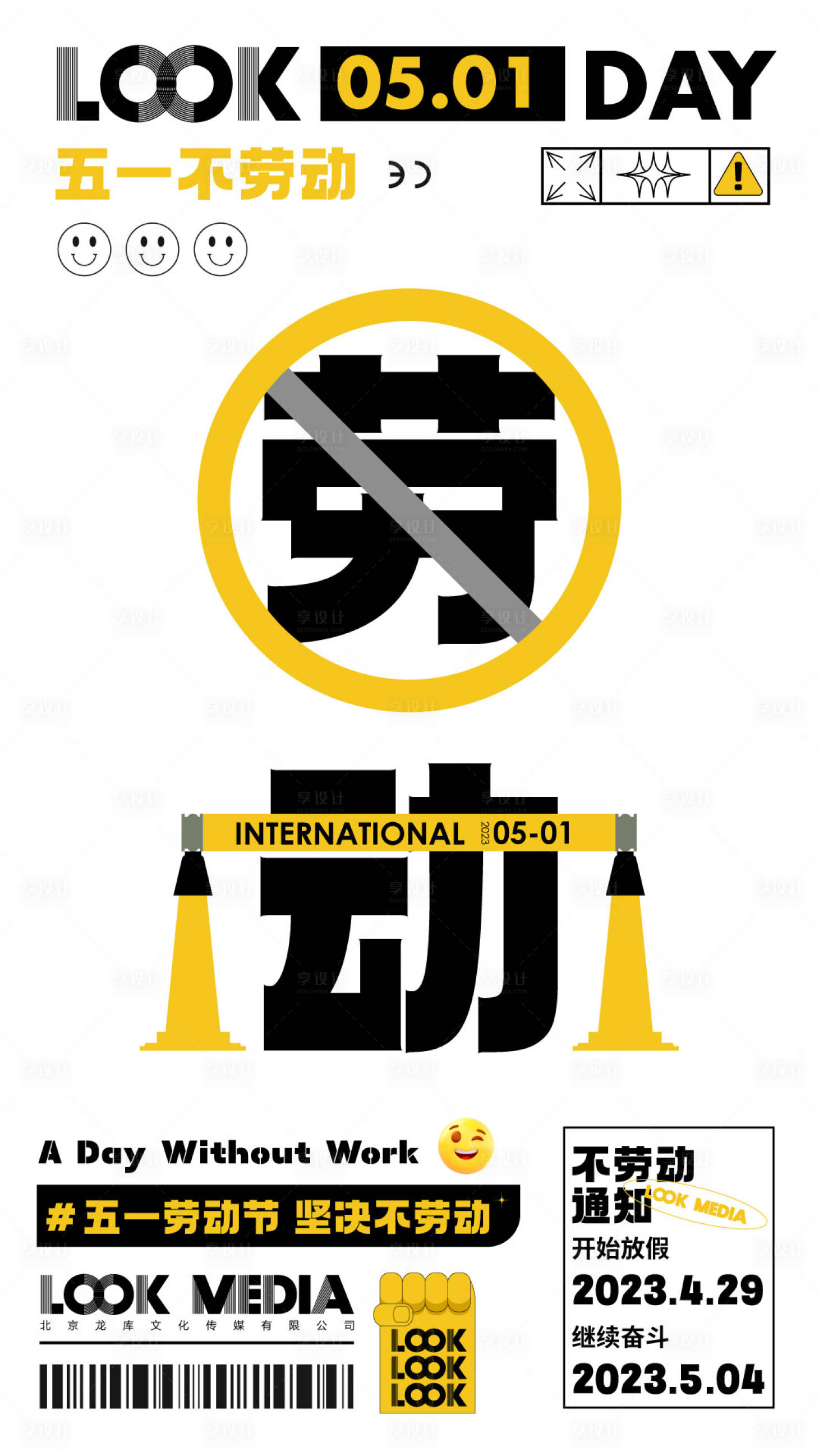 源文件下載【享設計】搜索編號：50220016610261233【五一國際勞動節創意海報】