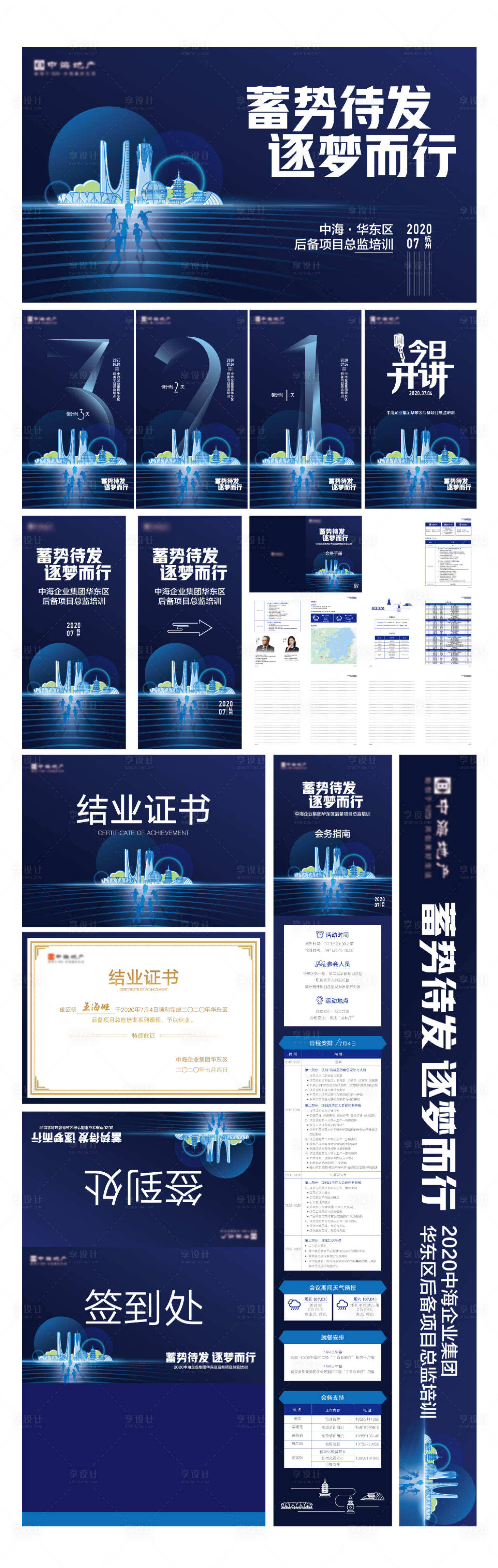 源文件下載【享設計】搜索編號：34000016817437592【總監培訓活動物料】