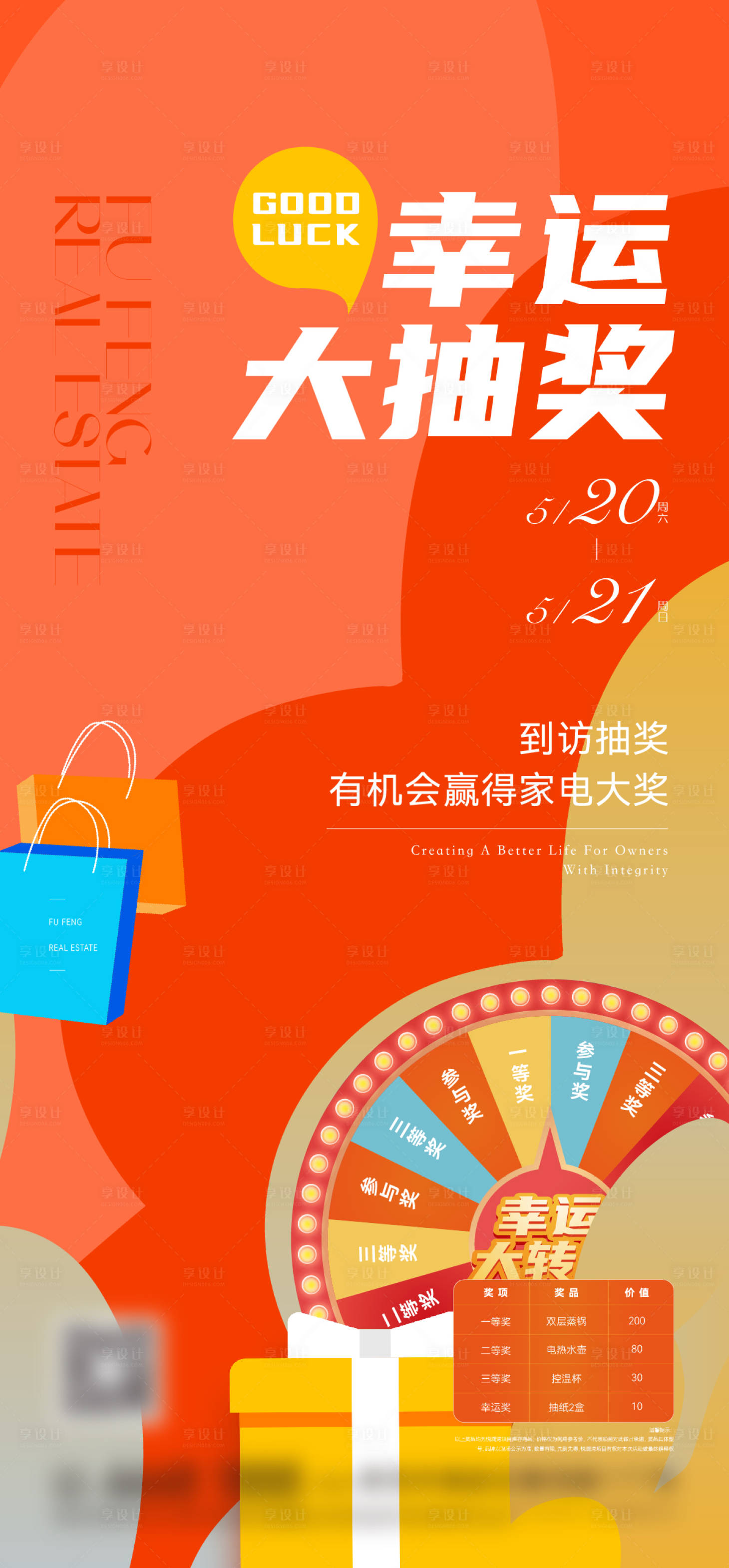 源文件下载【幸运大抽奖海报】编号：57040016740702909
