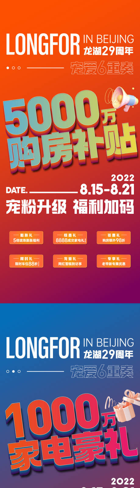 源文件下载【促销活动大字报】编号：20230506115753187