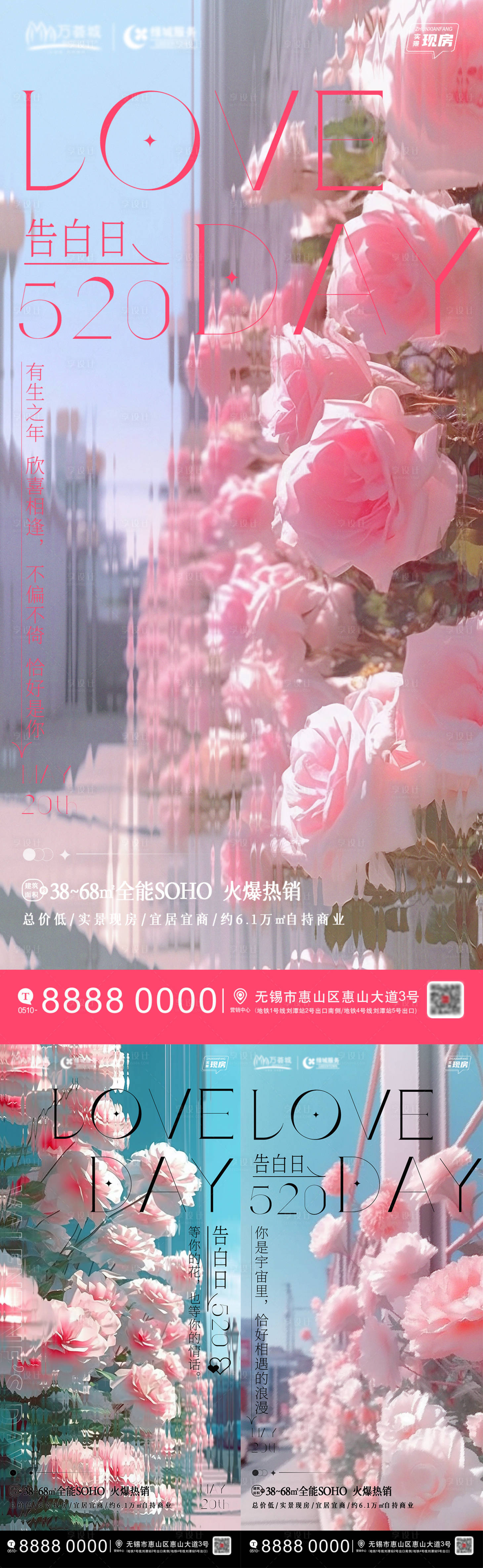 源文件下载【地产520情人节海报】编号：90010016696888112