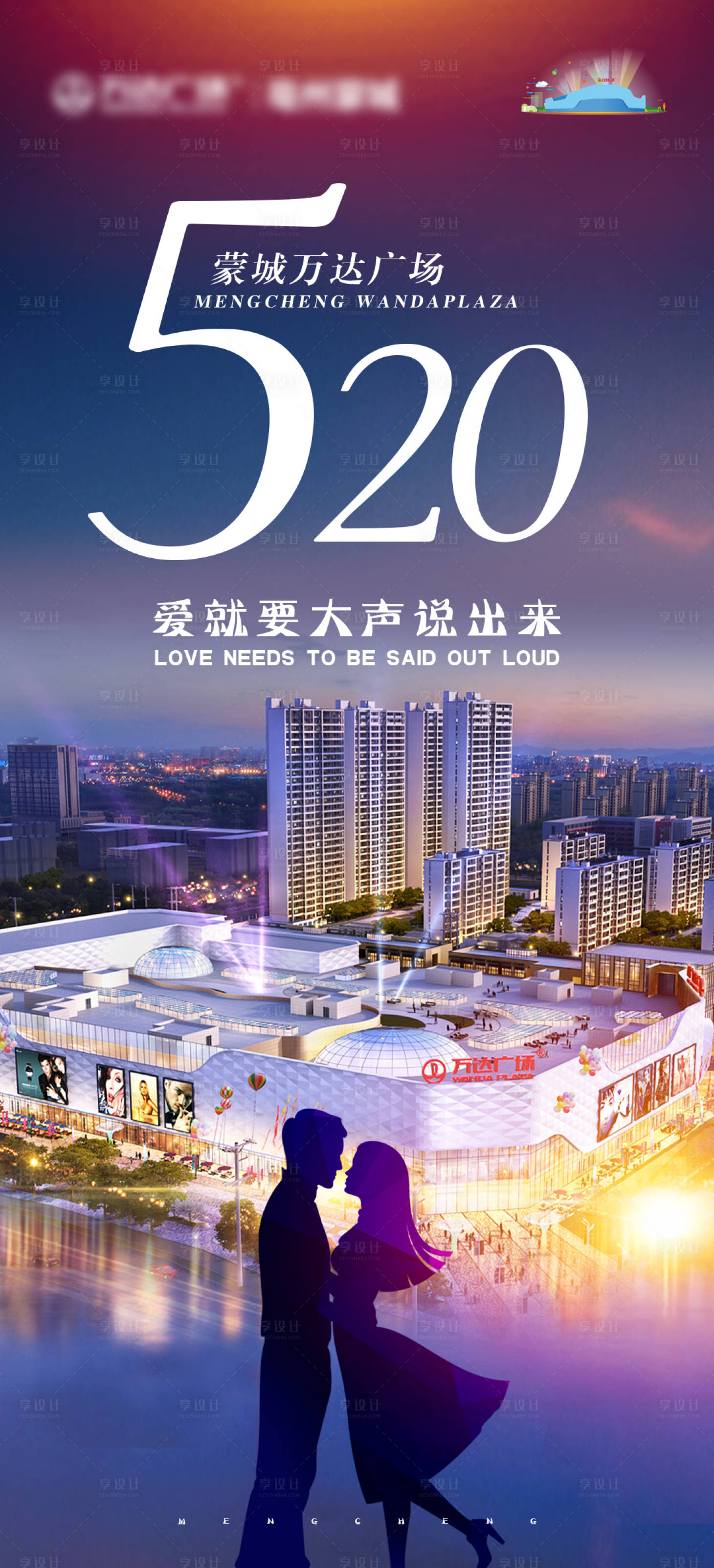 源文件下載【享設計】搜索編號：14630016972189226【520情人節】