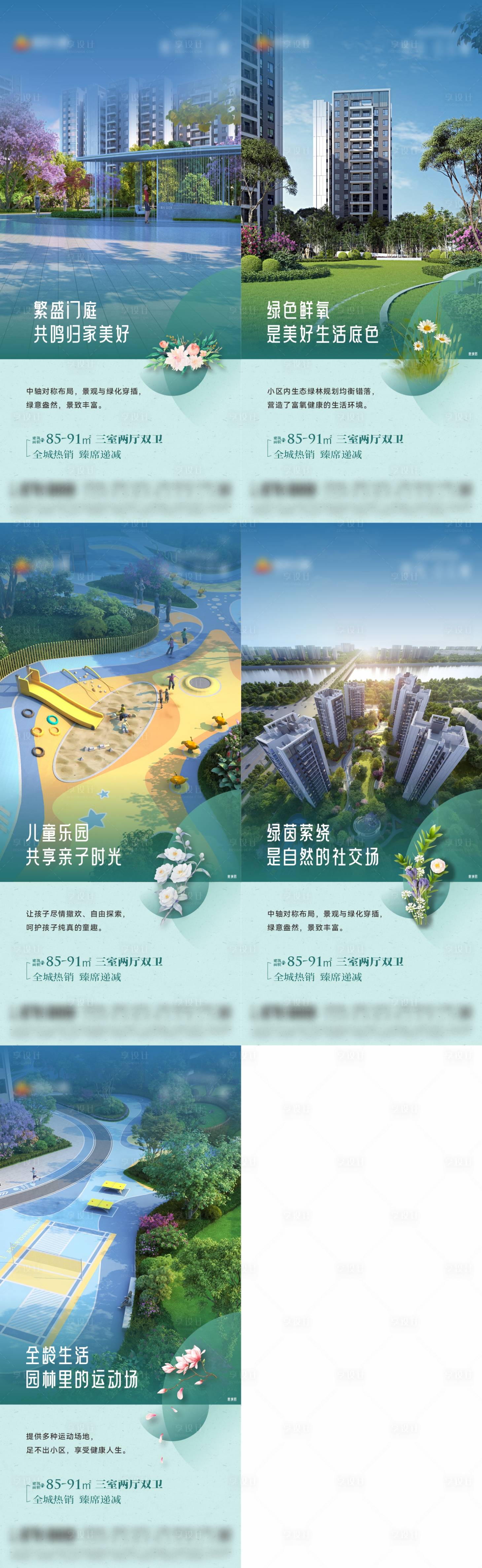 源文件下载【地产价值点海报】编号：39780016467952434