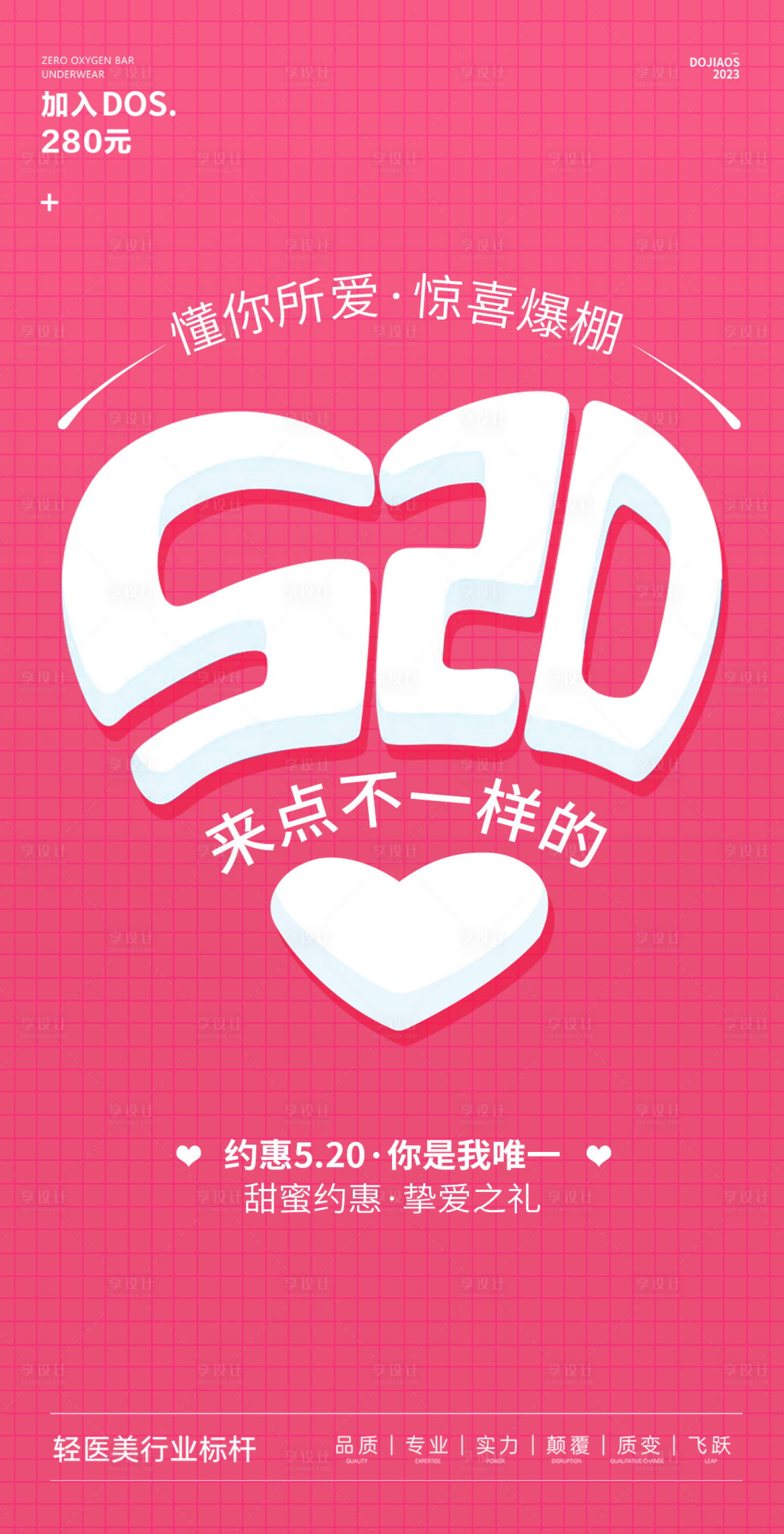 源文件下載【享設計】搜索編號：63300016590757919【表白季520促銷海報】