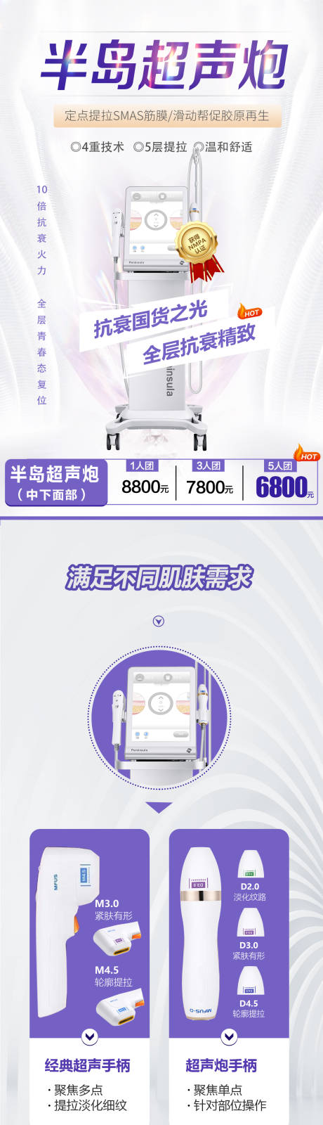 源文件下载【超声炮白色高端海报】编号：86100016421817393