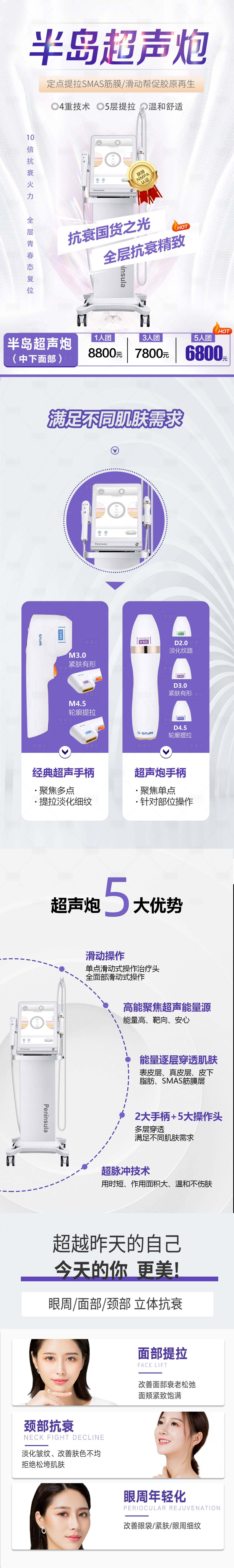 源文件下載【享設計】搜索編號：86100016421817393【超聲炮白色高端海報】