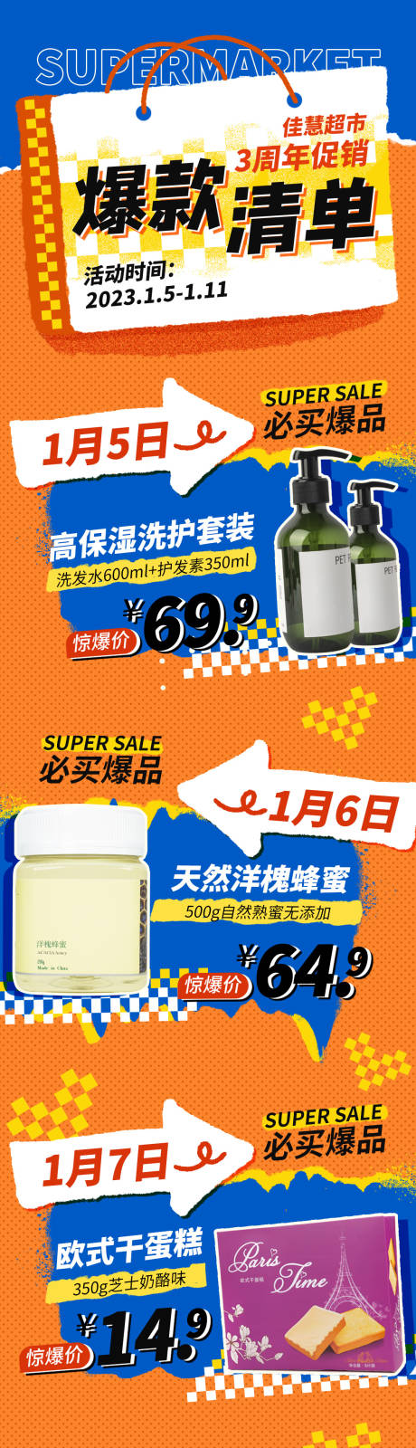 源文件下载【爆款清单长图】编号：75910016721428670