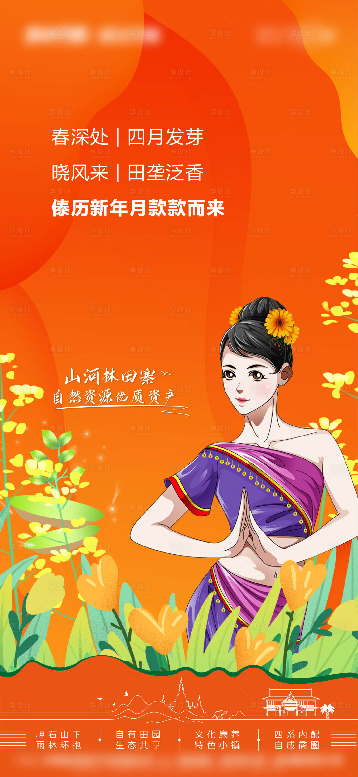 源文件下載【享設計】搜索編號：87570016416903931【地產文化活動海報】