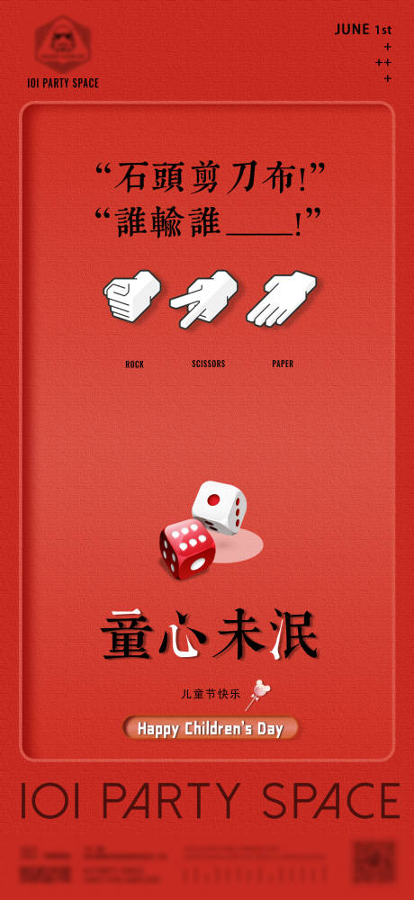 源文件下载【六一儿童节海报】编号：69390016863161549