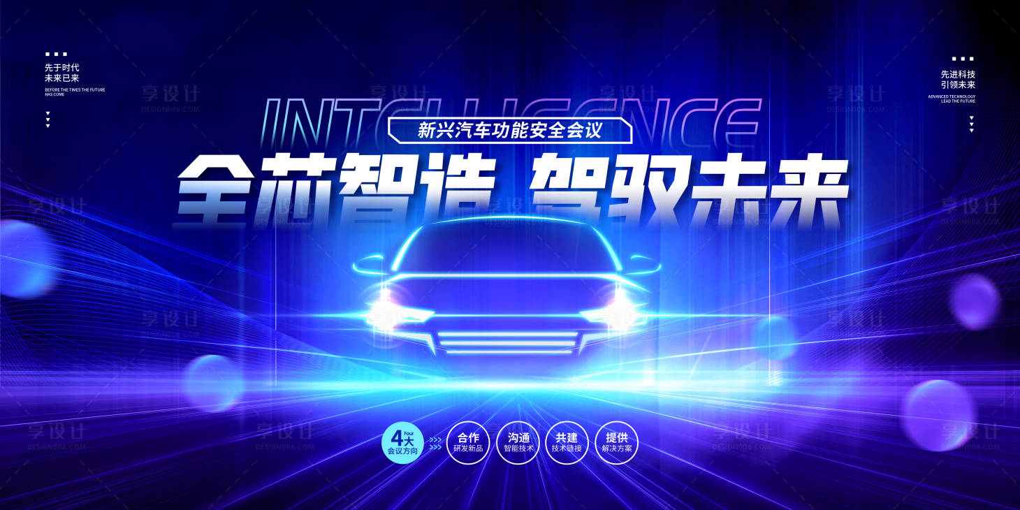 源文件下載【享設計】搜索編號：52380016850207898【汽車展板】