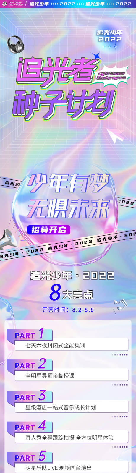 源文件下载【享设计】搜索编号：26770016888002346【追光者招募长图】