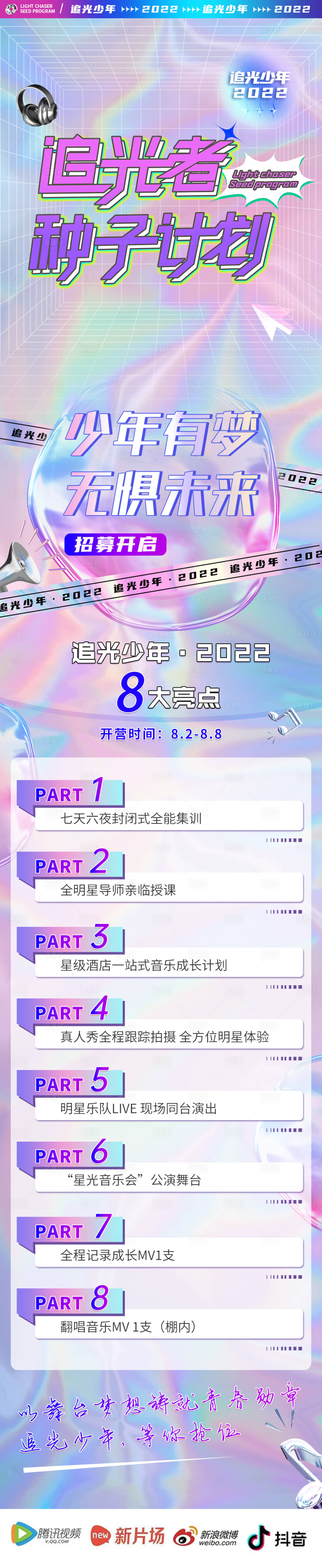 源文件下載【享設計】搜索編號：26770016888002346【追光者招募長圖】