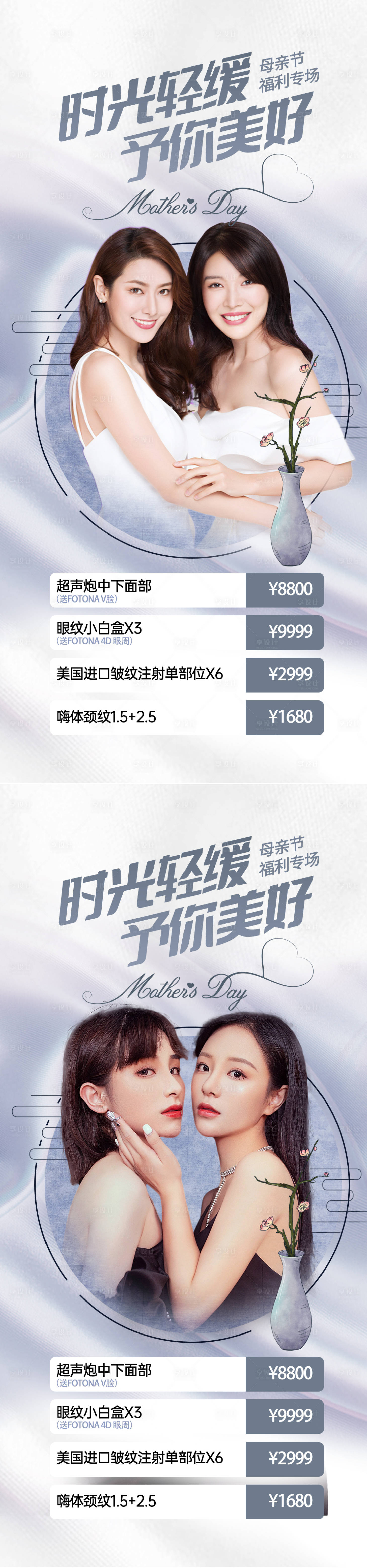 源文件下载【母亲节医美活动促销】编号：91850016559121037