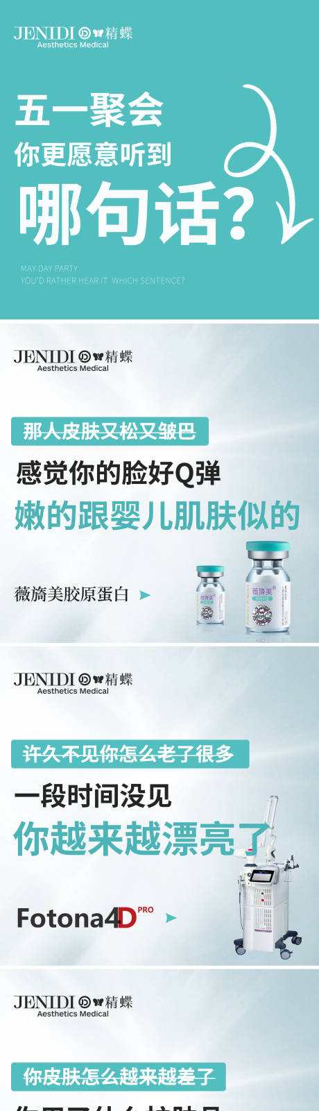 源文件下载【医美五一仪器系列海报】编号：77890016462913116