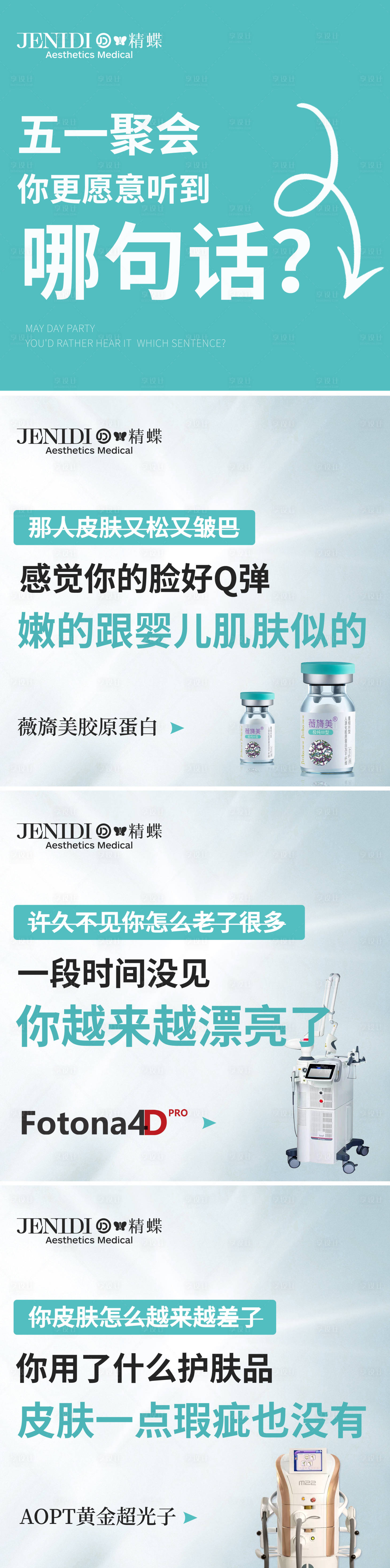 源文件下載【享設(shè)計(jì)】搜索編號：77890016462913116【醫(yī)美五一儀器系列海報(bào)】