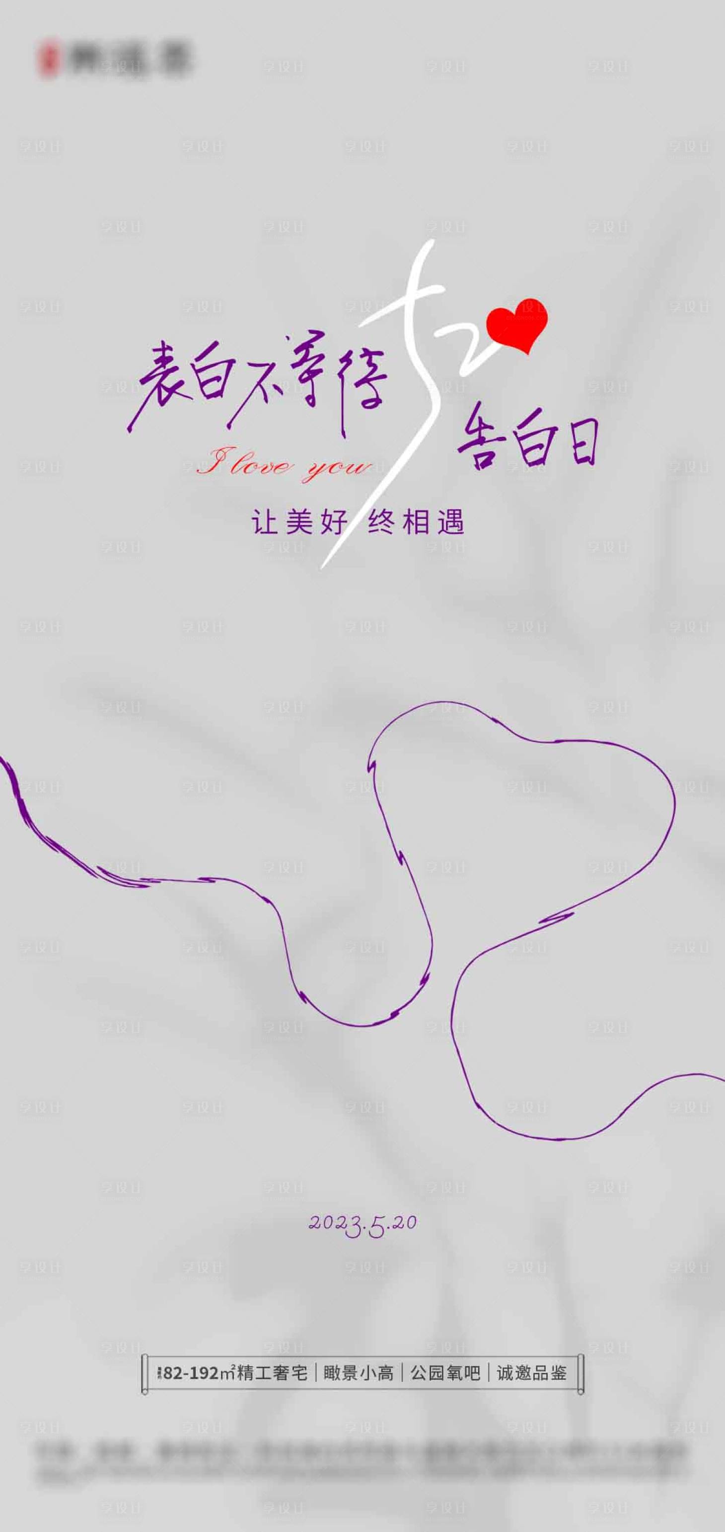 源文件下载【为爱告白海报】编号：97560016660322647