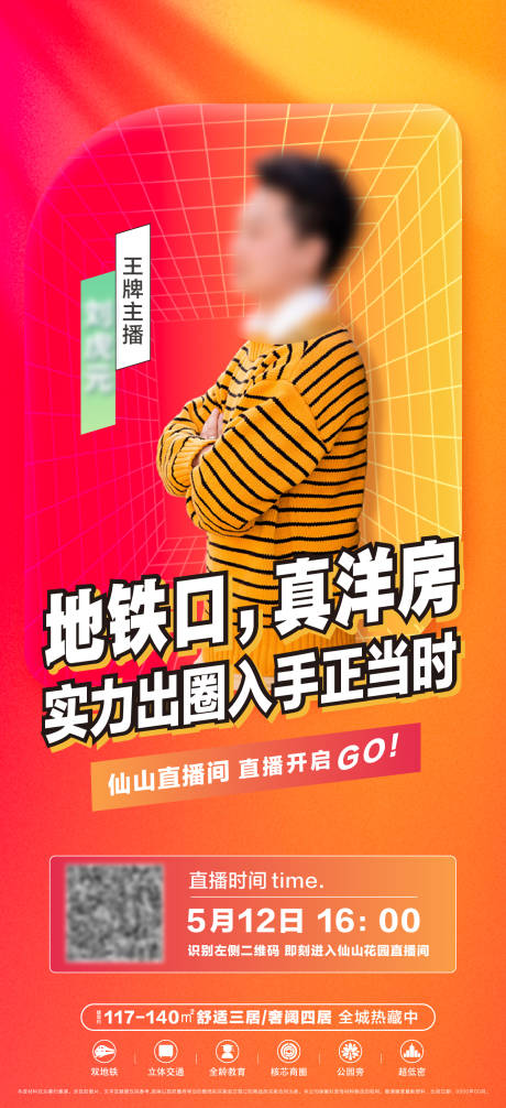 源文件下載【享設計】搜索編號：15800016977704800【地產直播海報】
