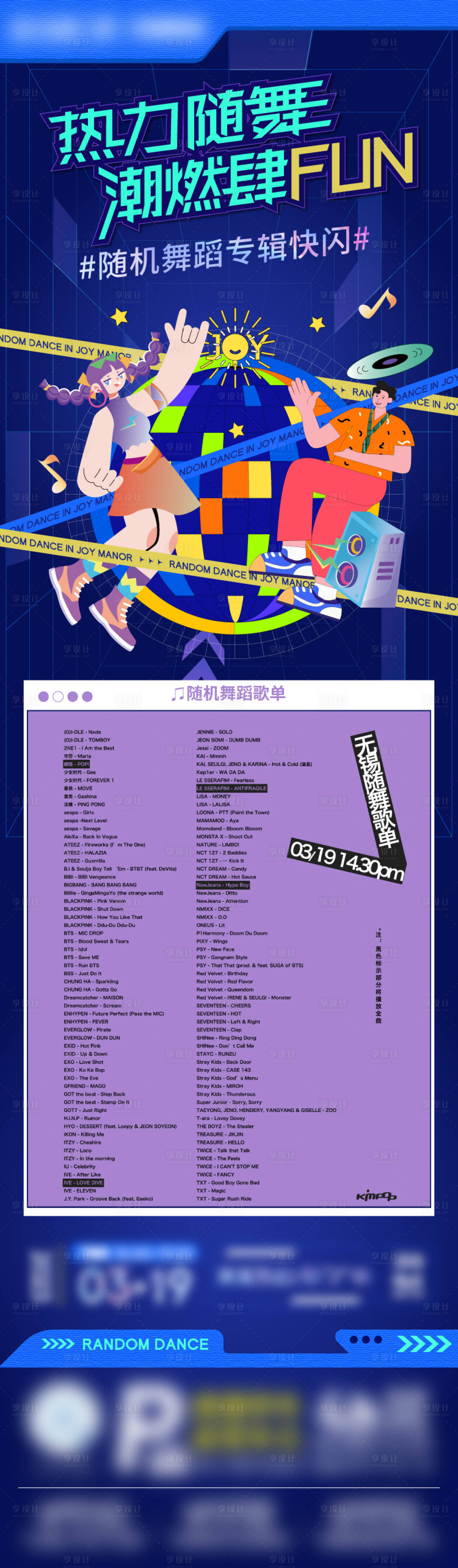 源文件下載【享設計】搜索編號：18920016704228052【隨機舞動活動海報】