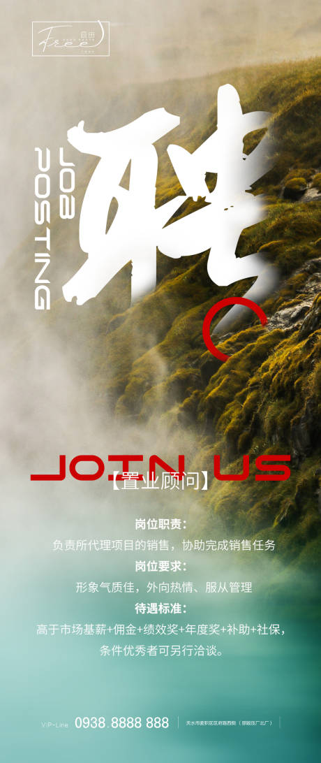 源文件下载【招聘中式海报】编号：70820016959813818