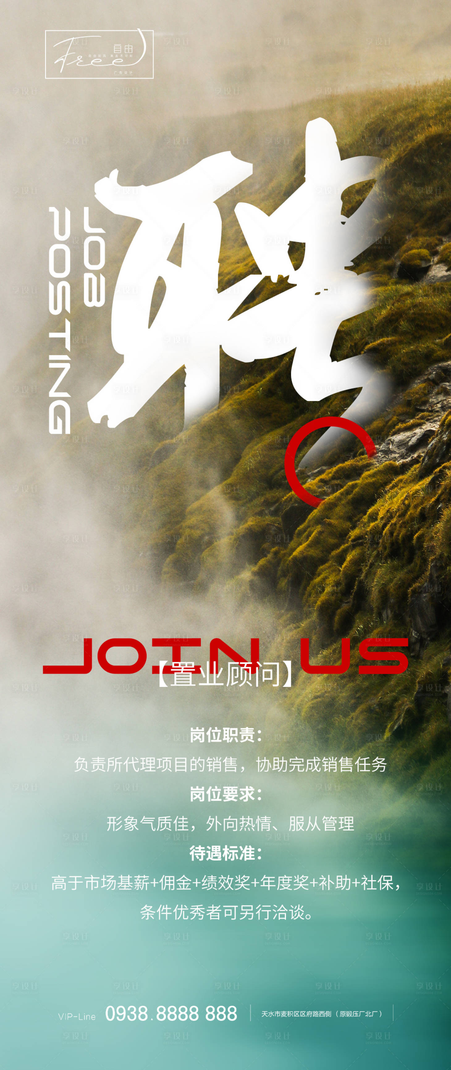源文件下载【招聘中式海报】编号：70820016959813818