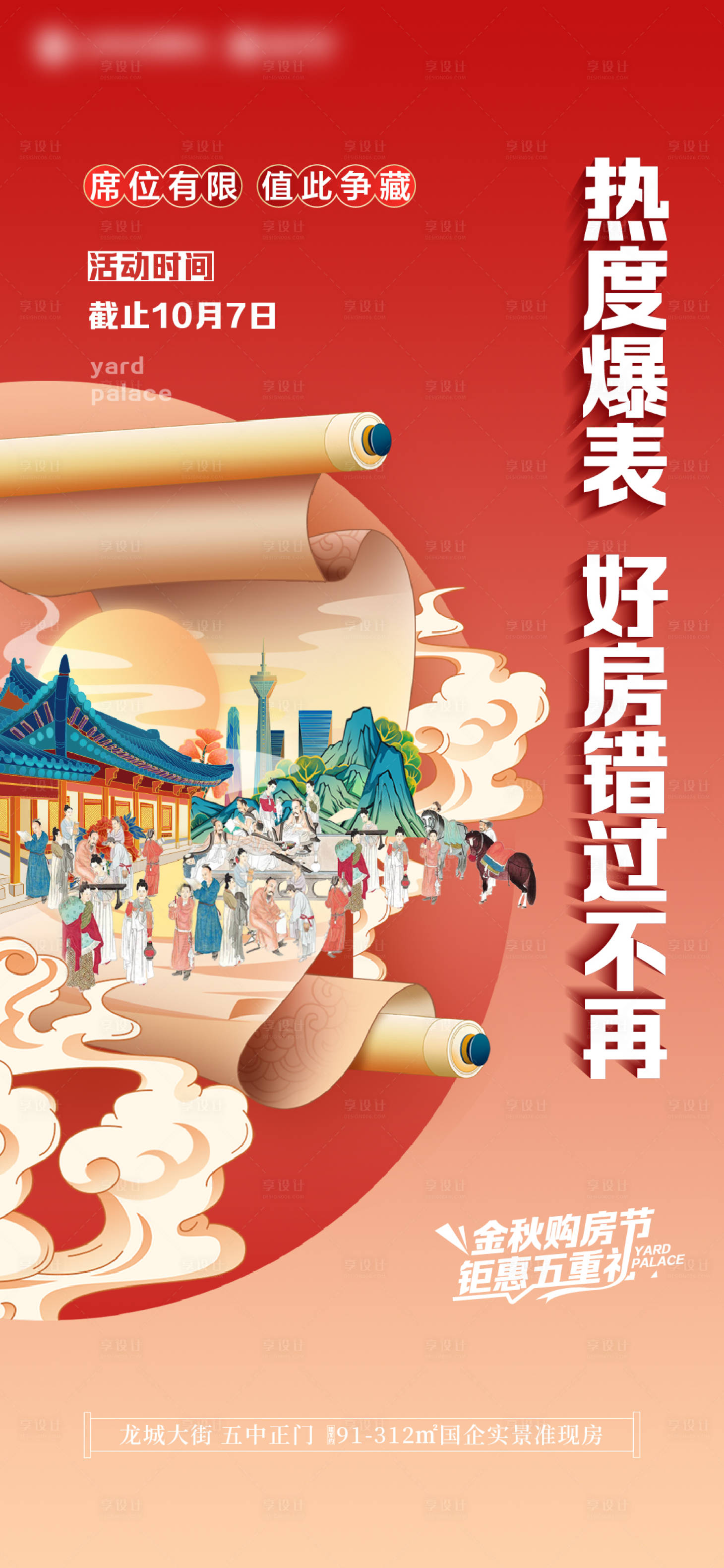 源文件下載【享設計】搜索編號：86540016717184453【國慶熱銷海報】