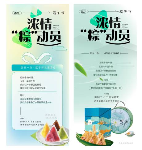 源文件下载【端午海报】编号：92040016581567083