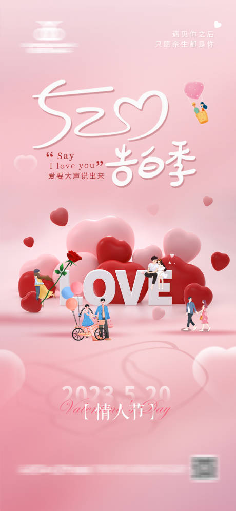 源文件下载【享设计】搜索编号：42900016720581602【520情人节温馨海报】