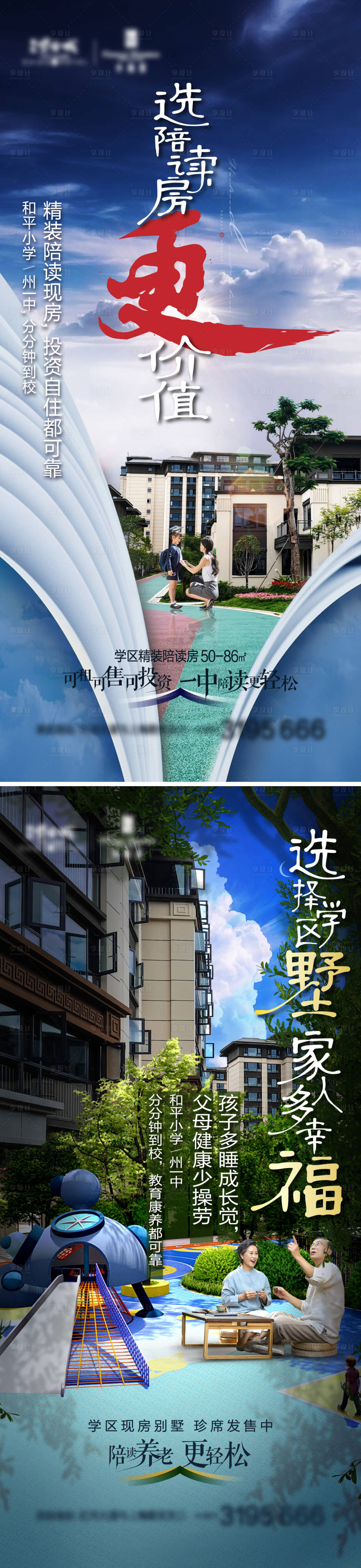 源文件下载【享设计】搜索编号：60350016573624488【陪读精装价值海报】