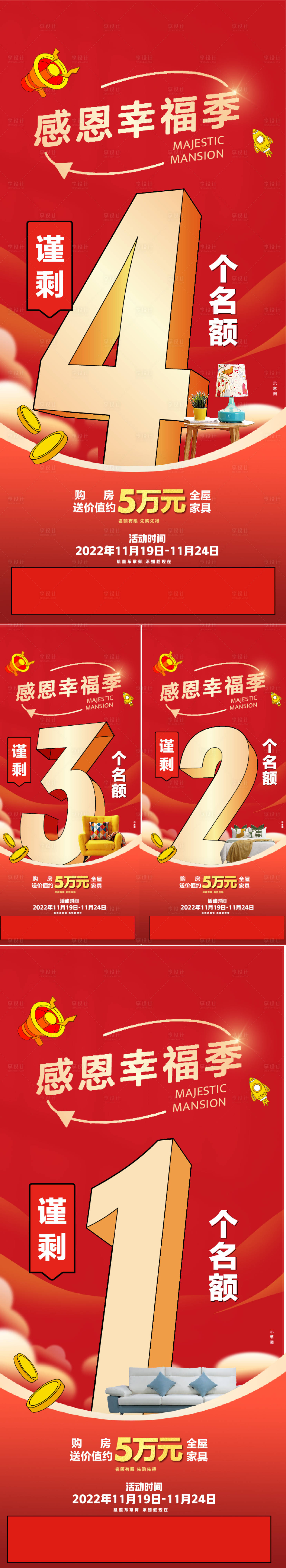 源文件下载【享设计】搜索编号：36200016464706660【倒计时数字精装装修送全屋家具沙发海报】