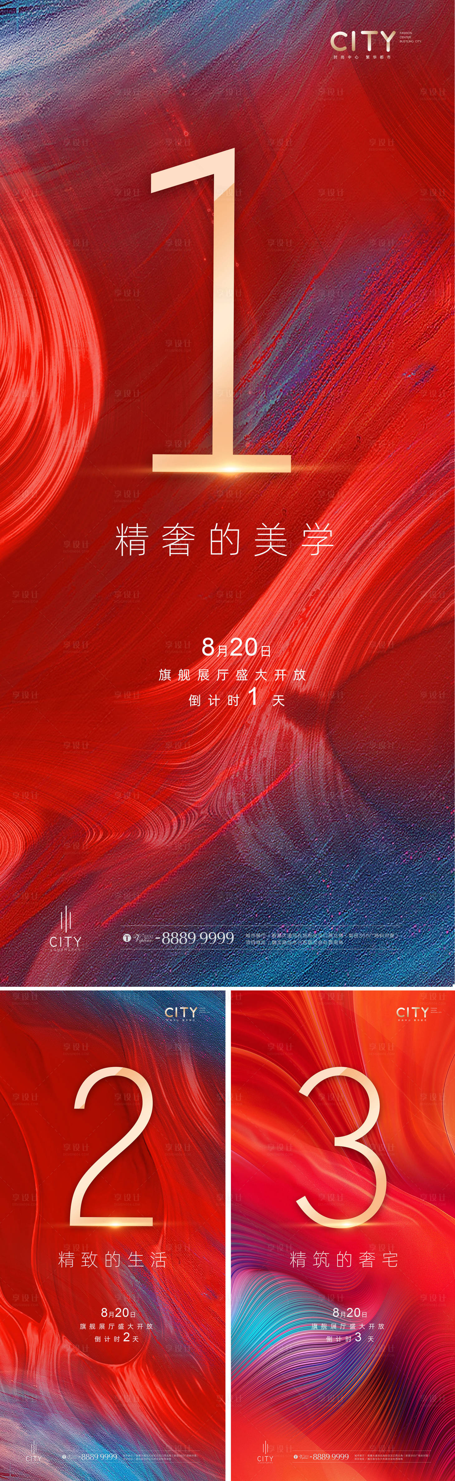 源文件下载【享设计】搜索编号：90330016676717697【地产展厅开放倒计时海报】