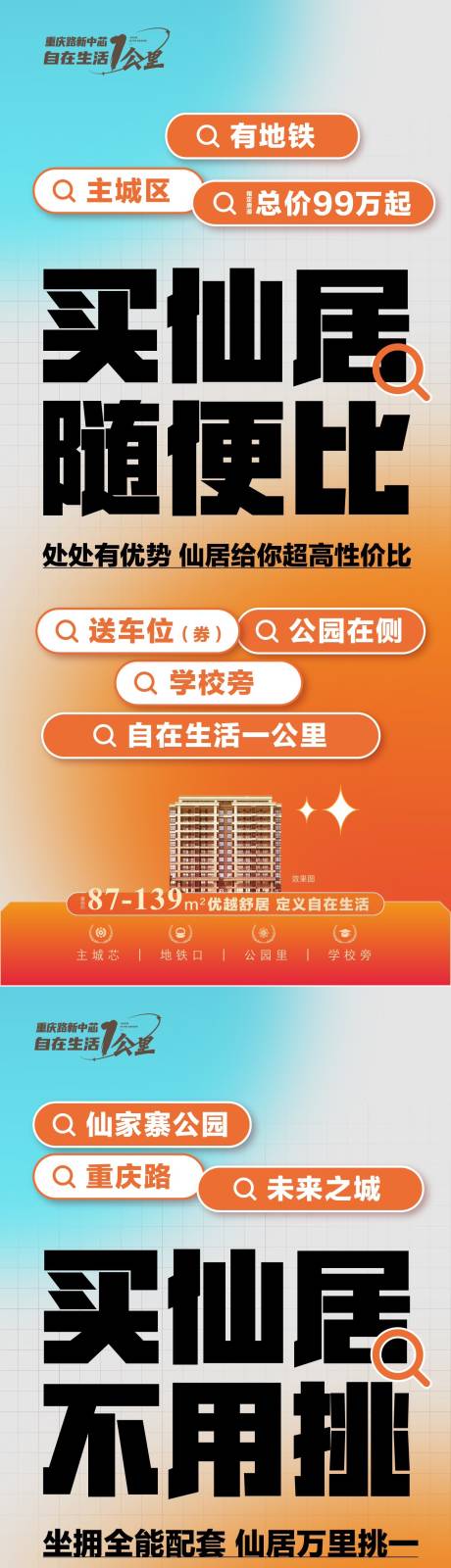 源文件下载【地产LOFT公寓项目价值点海报】编号：23560016960301036