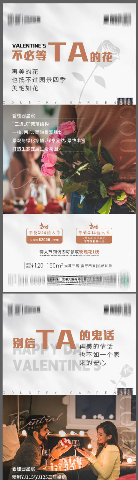 源文件下载【情人节价值点系列海报】编号：55500016661461620