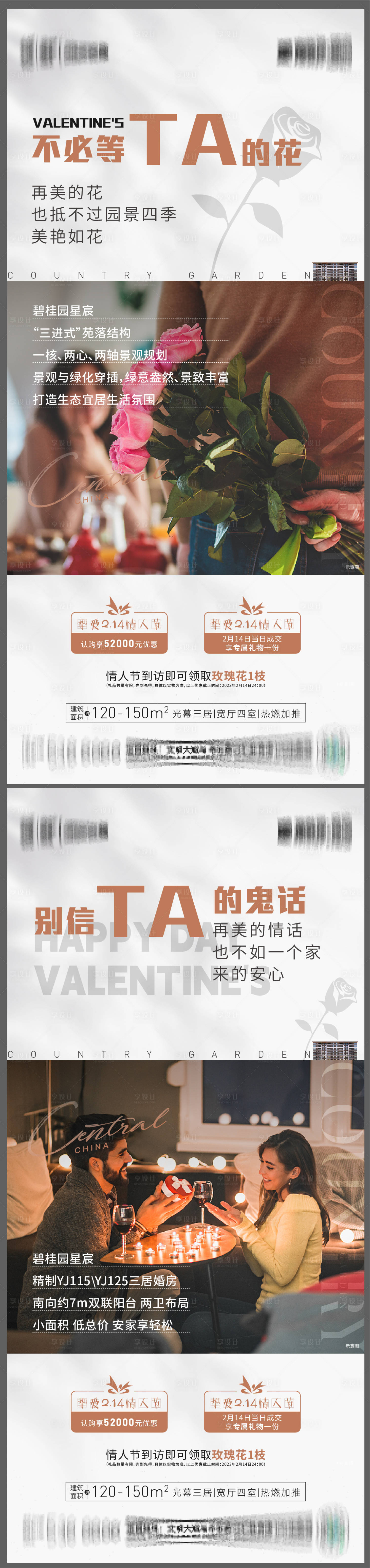 源文件下载【享设计】搜索编号：55500016661461620【情人节价值点系列海报】