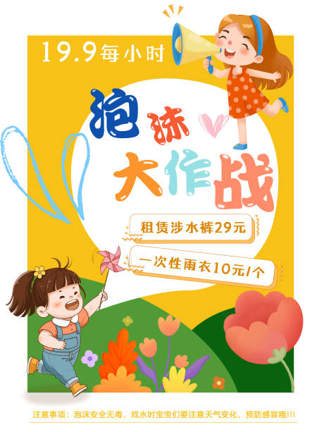 源文件下载【享设计】搜索编号：64640016896245091【游乐园泡泡大作战海报】