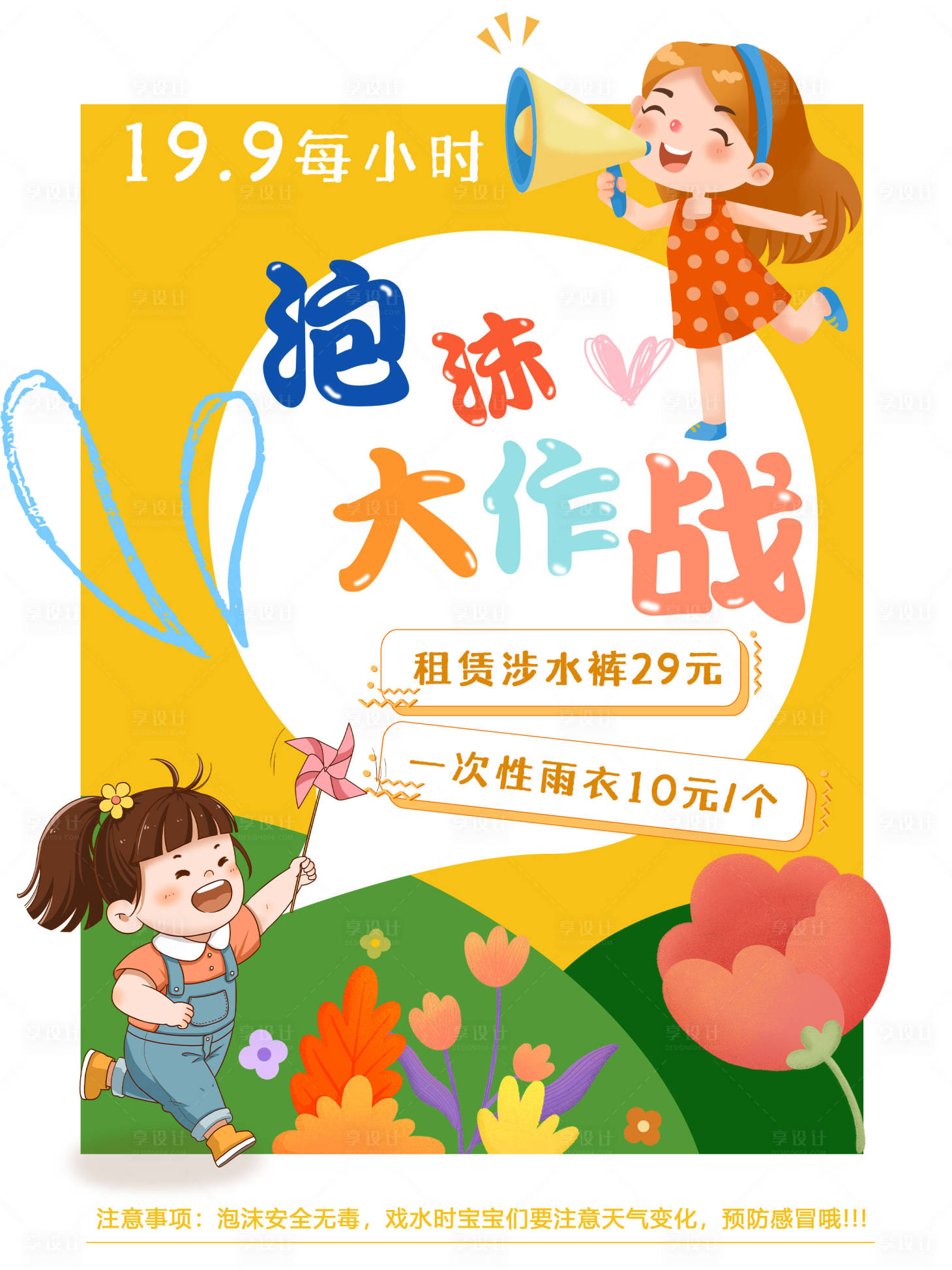 源文件下載【享設計】搜索編號：64640016896245091【游樂園泡泡大作戰海報】