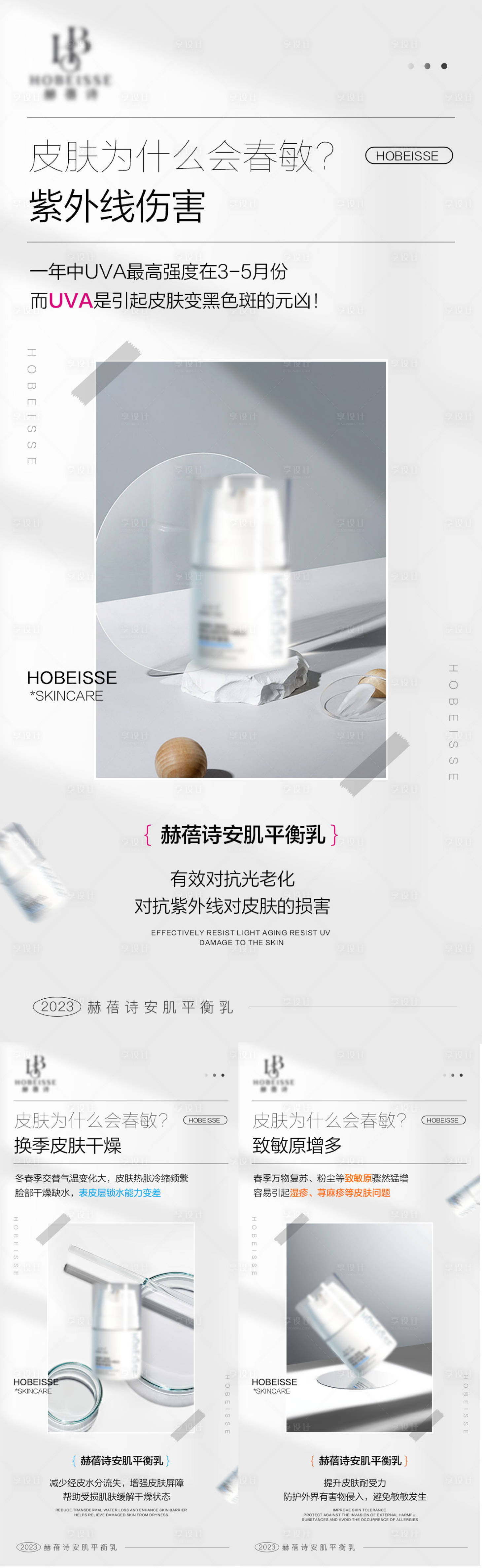 源文件下载【护肤品活动系列海报】编号：15860016563634760