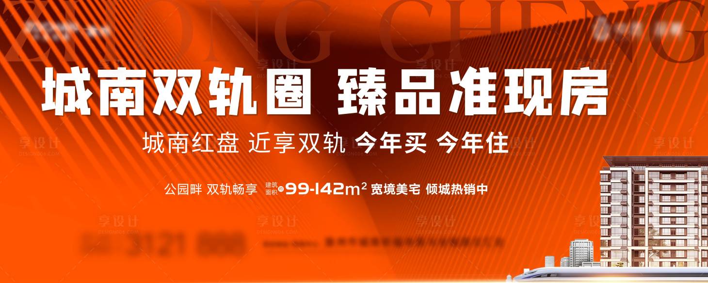 源文件下載【地產階段主畫面海報】編號：72000017022836940