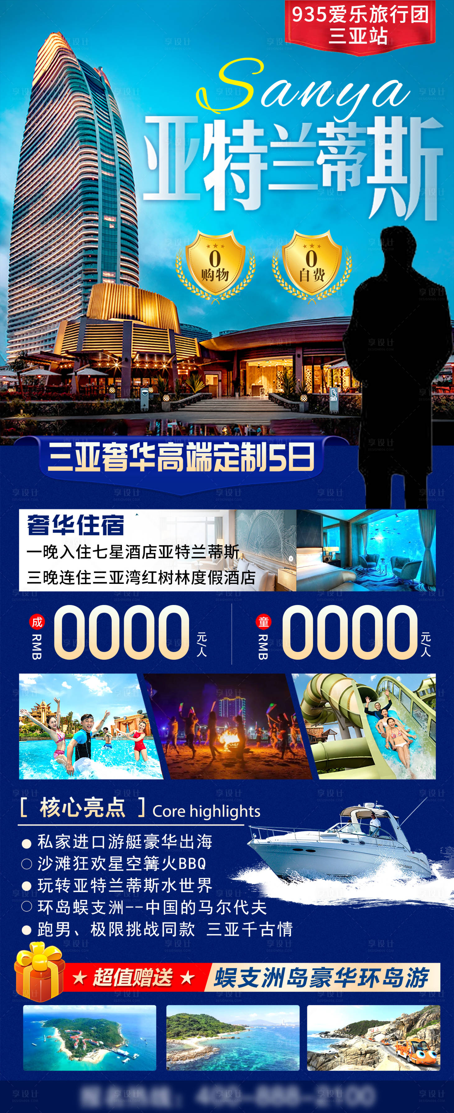 源文件下载【海南三亚岛旅游海报】编号：65150016789421422