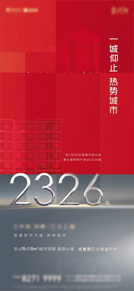 源文件下载【客户到访喜庆海报】编号：20230526165041401