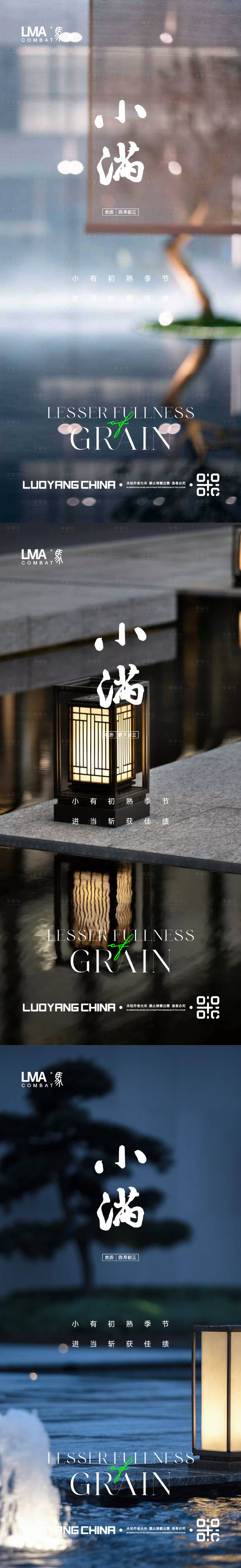 源文件下载【享设计】搜索编号：87510016522992673【地产小满节日节气园林价值点大人物刷屏】