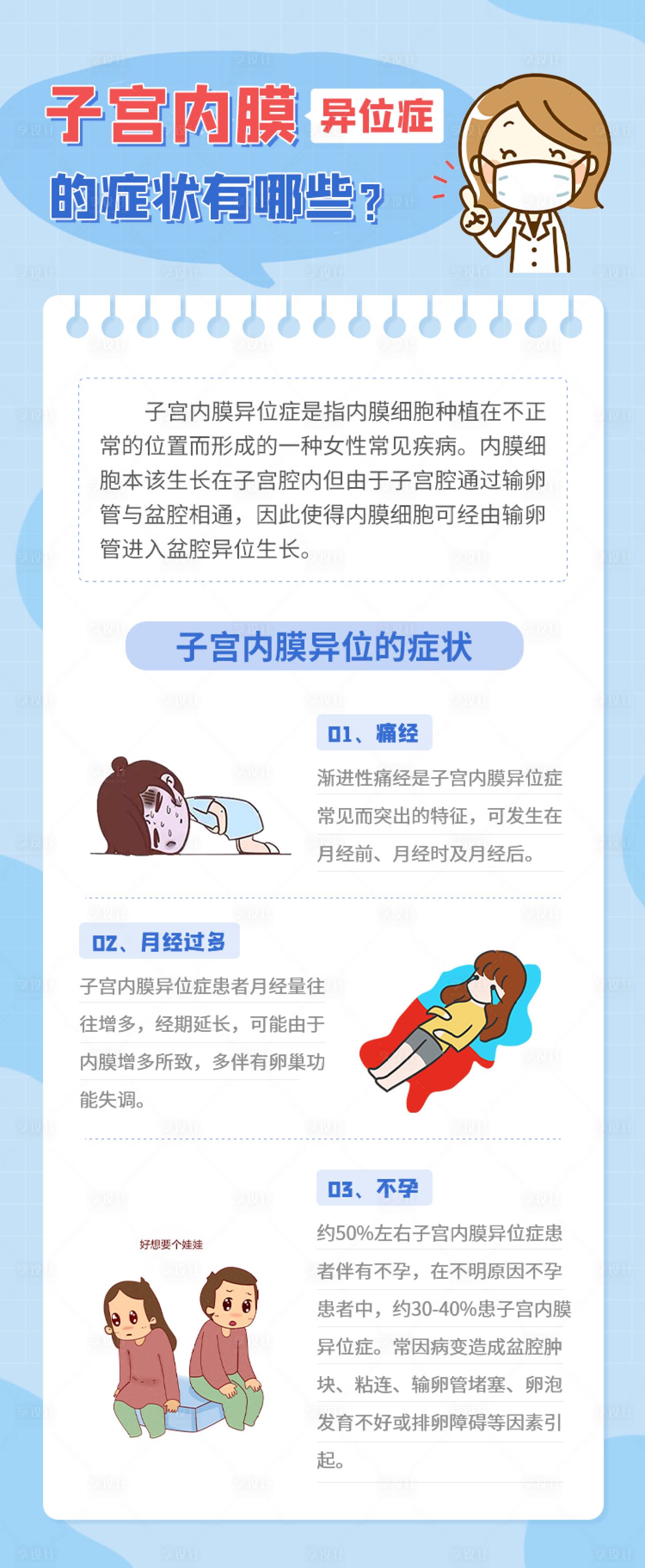 源文件下載【享設計】搜索編號：55170016456743765【子宮內膜異位癥的癥狀有哪些?】