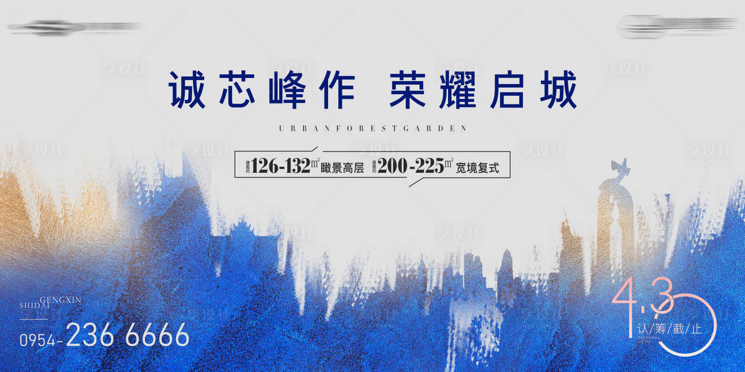 源文件下载【享设计】搜索编号：85640016575268015【户外广告展板】