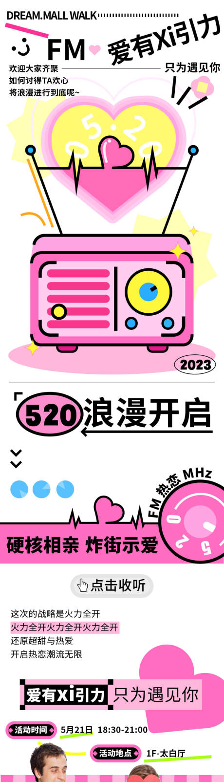 源文件下载【享设计】搜索编号：96860016587667983【520热恋主题活动公众号长图】