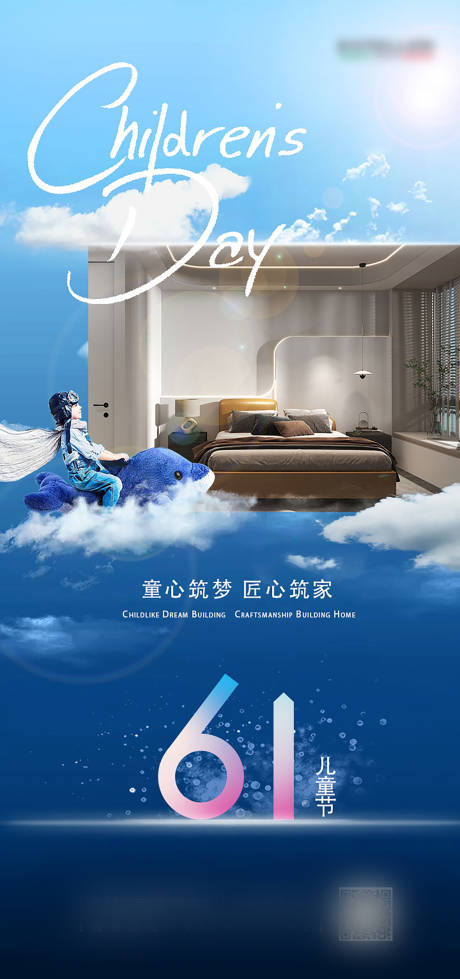 源文件下载【家具儿童节海报】编号：20230530113132136